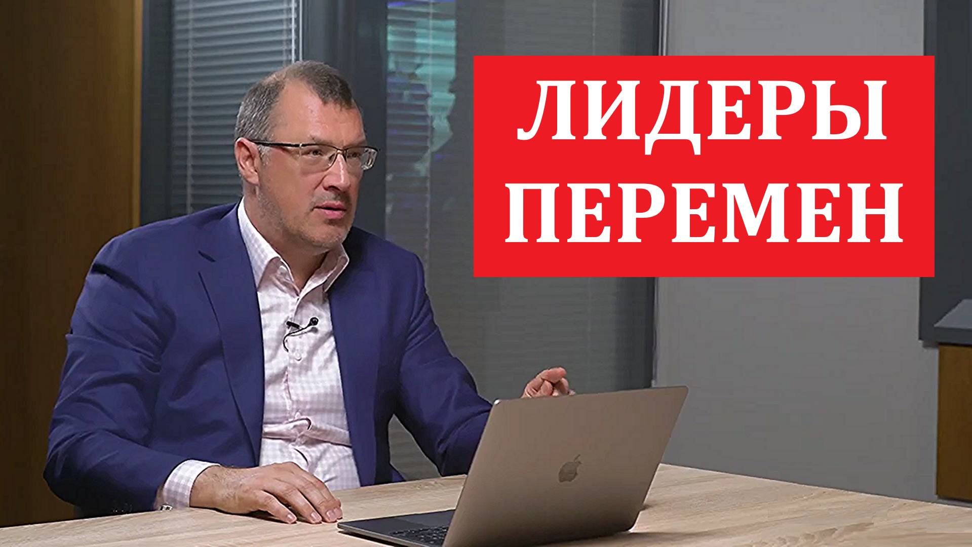 Лидеры перемен. Как воспитать в компании #Управление_изменениями #changemanagement