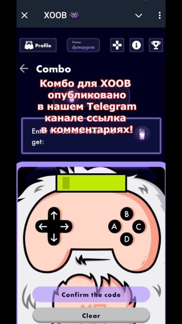 Комбо XOOB Combo Код