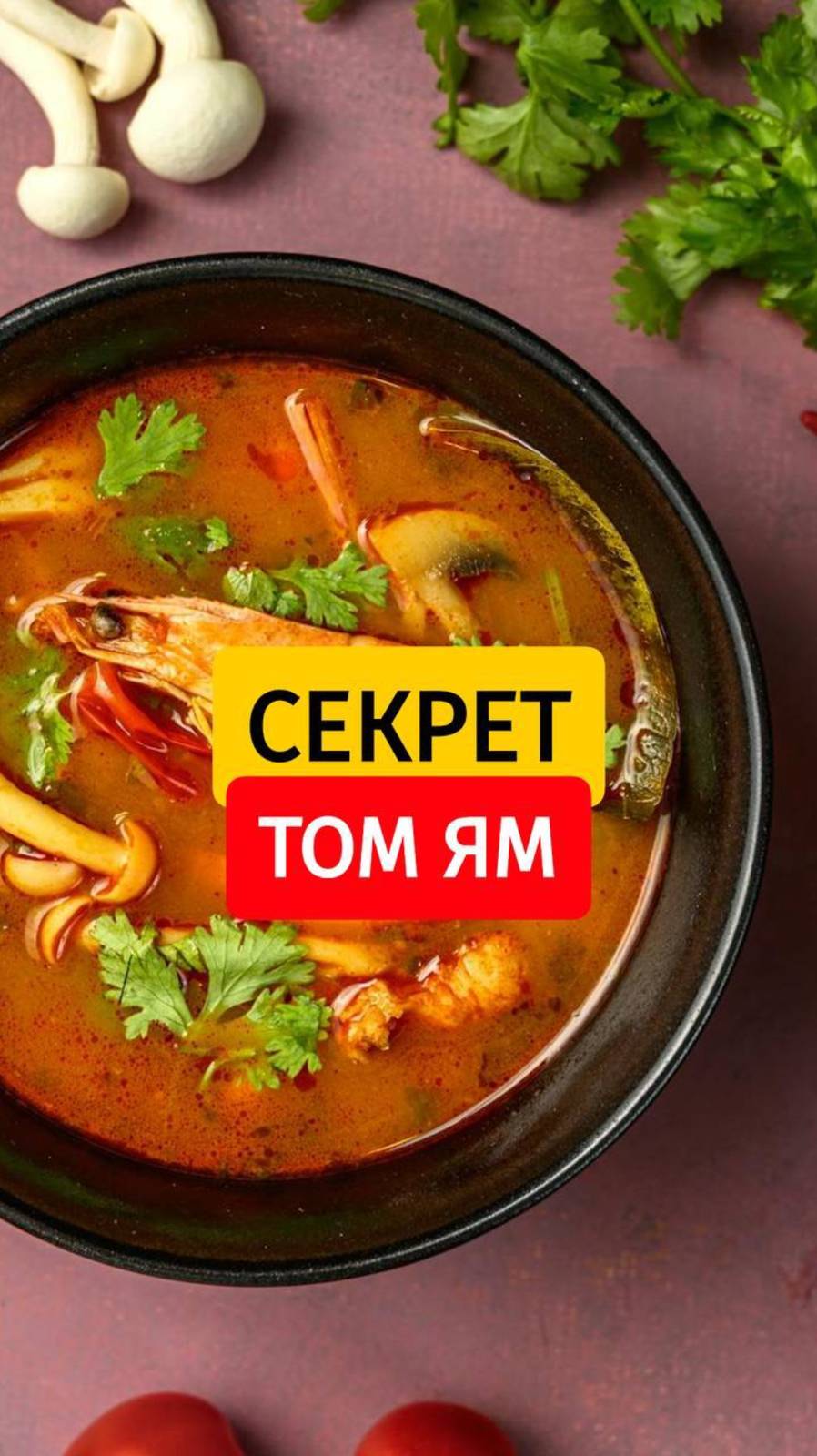 🤫 Секрет тайного ингредиента, который создает тот самый неповторимый вкус   Знали об этом.   #тай #