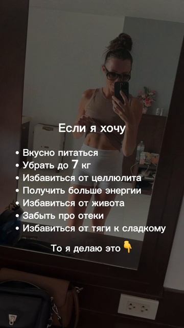 мои секреты стройности👇