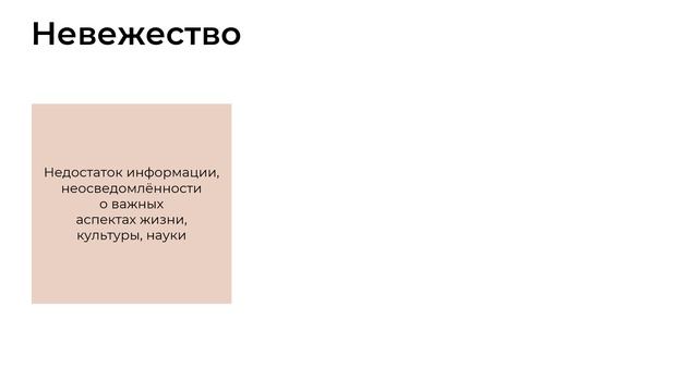 Невежество