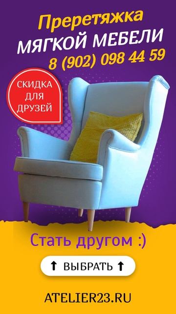 Перетяжка мебели для друзей 89020984459