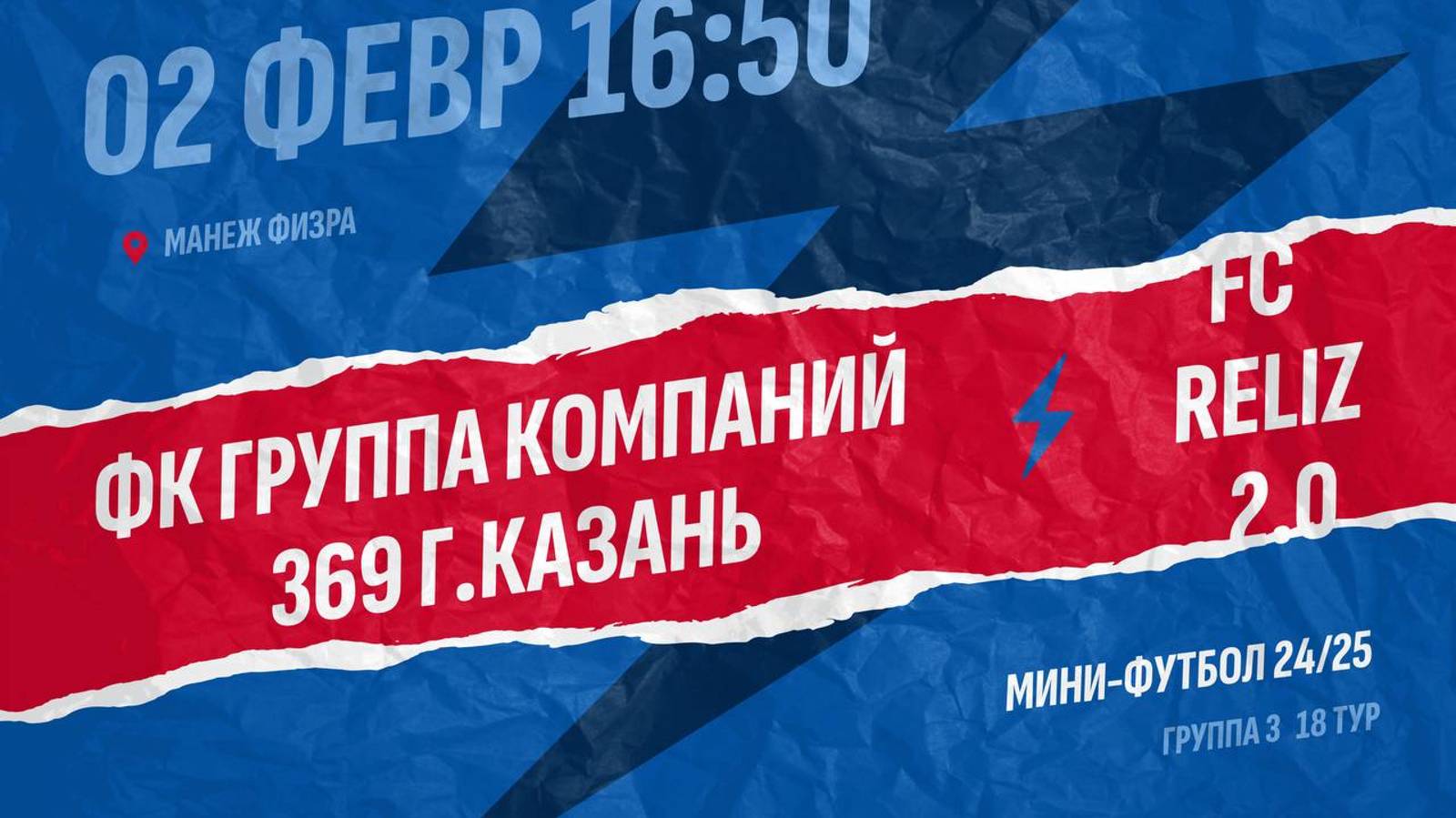 ФК Группа компаний 369 г.Казань  - : -  FC Reliz 2.0