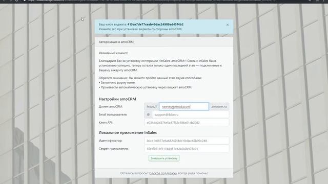 InSales-amoCRM: второй способ установки интеграции от «Ибице»