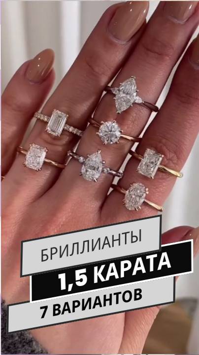 Кольца с бриллиантом 1,5 карата | 7 моделей #бриллиант #кольцо #diamond