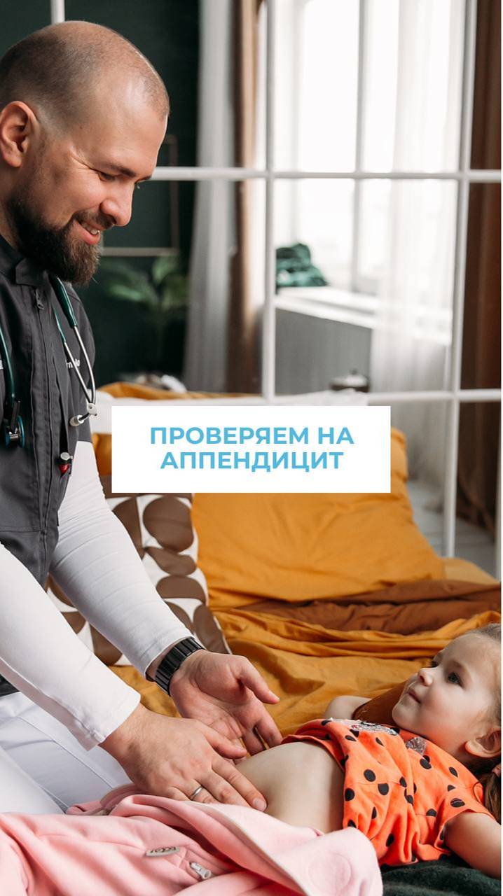 Проверяем на аппендицит