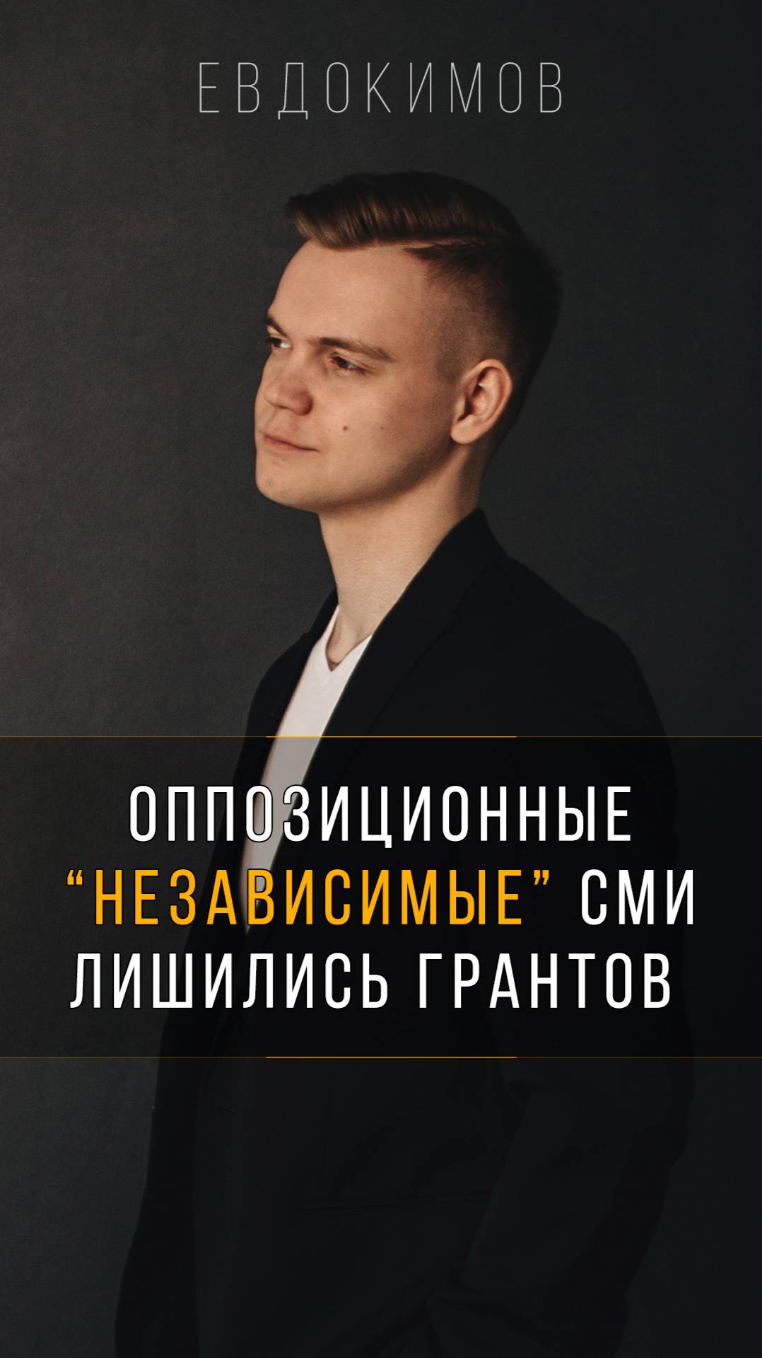 🎩 Как оппозиционные
“независимые” СМИ
лишились грантов