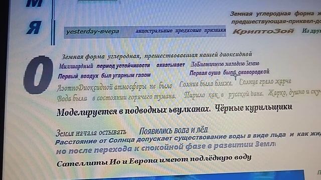 3.1.2 Жизнь YESTERDAY Углеродная атмосфера Потом Диоксидно-диазотная Латимерия Мечехвосты