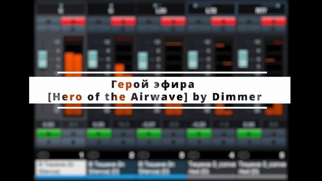 Герой эфира. Hero of the Airwave [by Dimmer Ai]