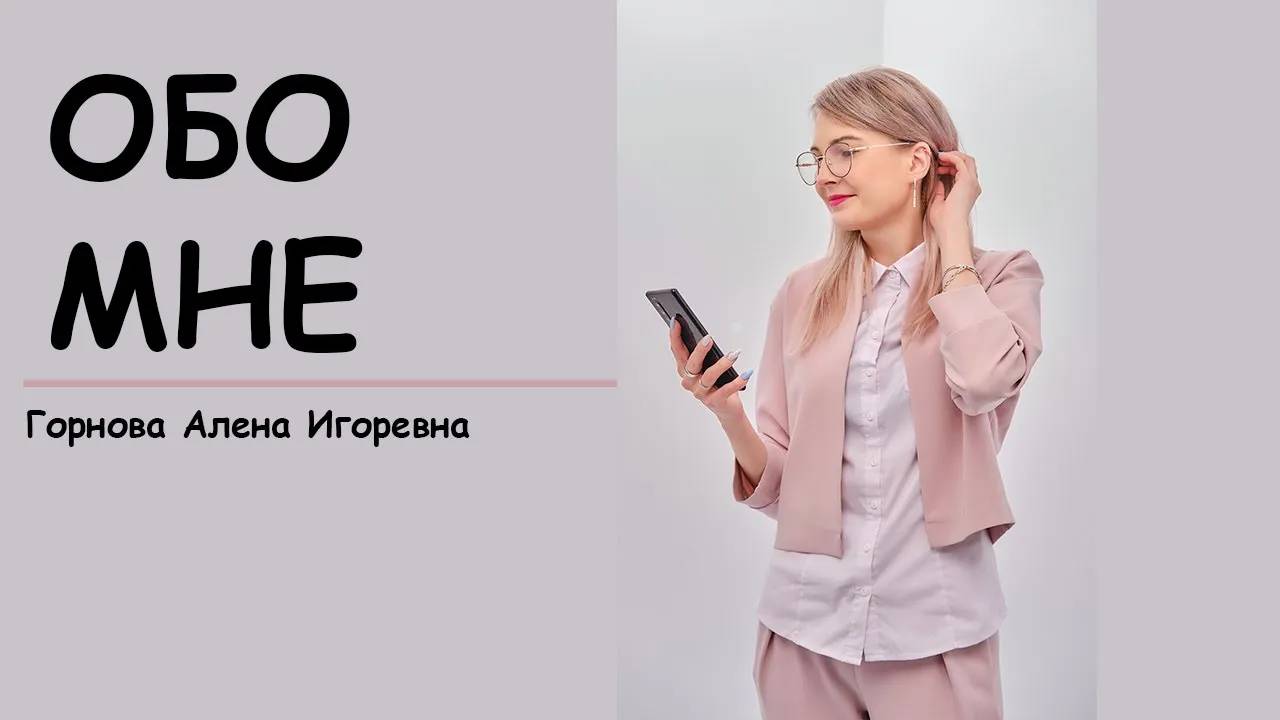 Горнова Алена Игоревна _ Математика ОГЭ и ЕГЭ