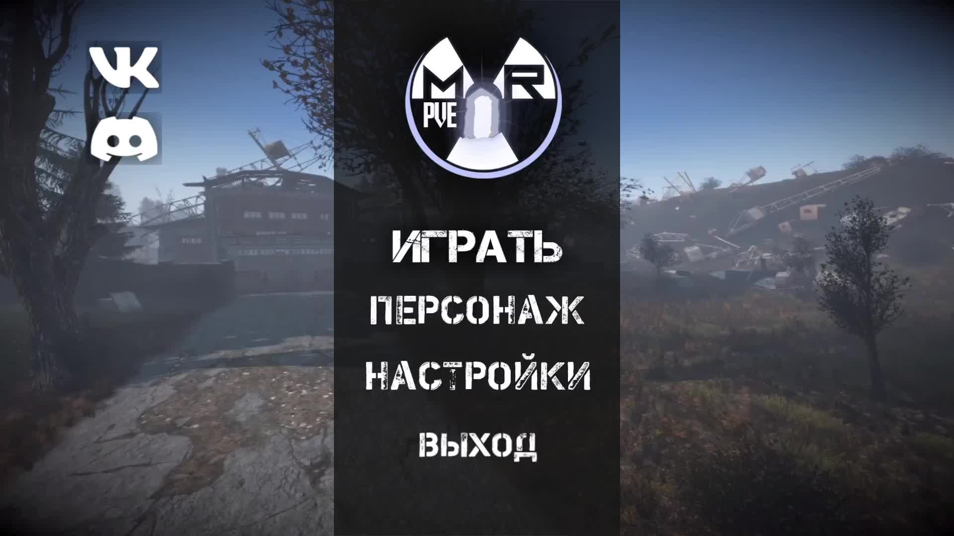 утренний S.T.A.L.K.E.R. DayZ PVE