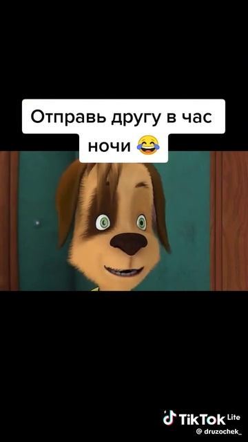 Отправь это друг в 3 часа ночь