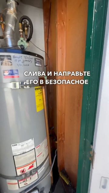 Сливаем воду из Water Heater перед заменой газового клапана. #работавсша