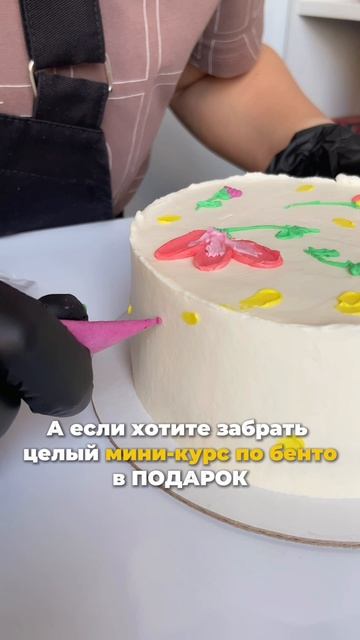 Забирайте в ПОДАРОК мини-курс по бенто!