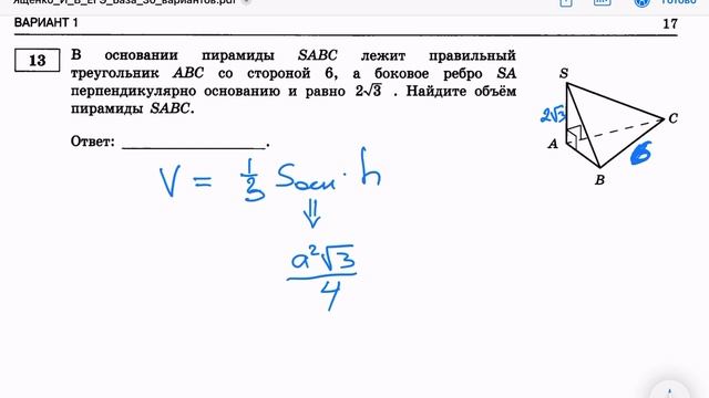 Разбор задачи 13 вариант 1 ЕГЭ База Ященко 2025