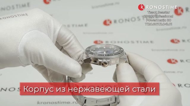 Обзор часов Tissot Seastar 2000 Professional Powermatic 80 T120.607.11.041.01 - KronosTime.RU