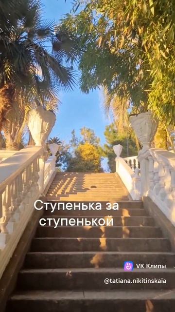 Путь к цели - лестница, а не лифт