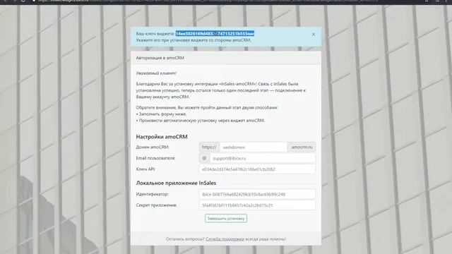 InSales-amoCRM: первый способ установки интеграции от «Ибице»