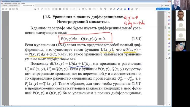Дифференциальные уравнения 2
