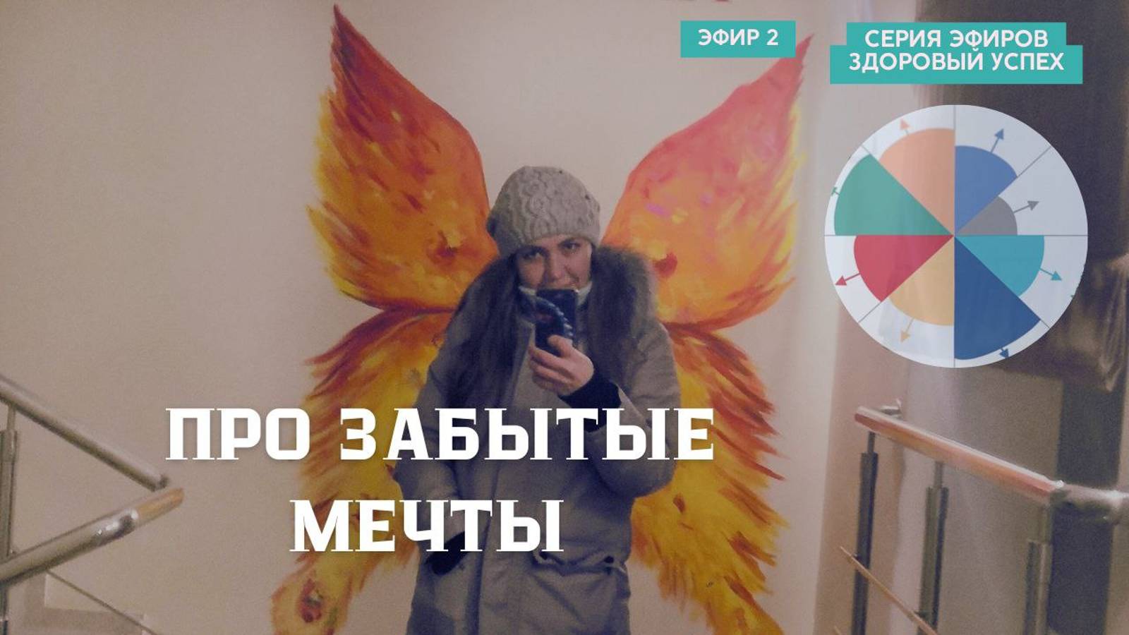 ПРО ЗАБЫТЫЕ МЕЧТЫ