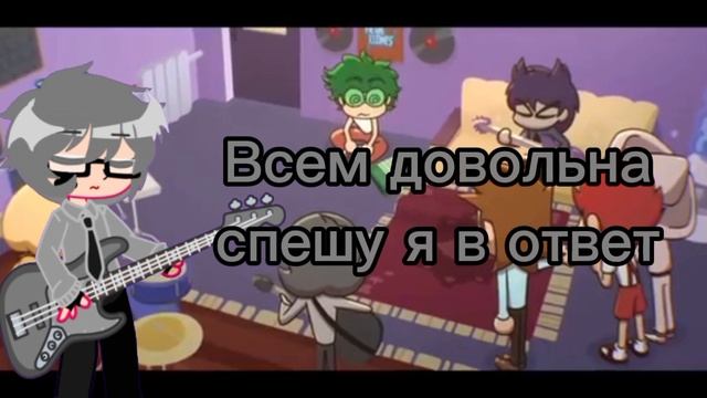 🎻Музыка нас связала🎶//6 серия//(8 мужланов)