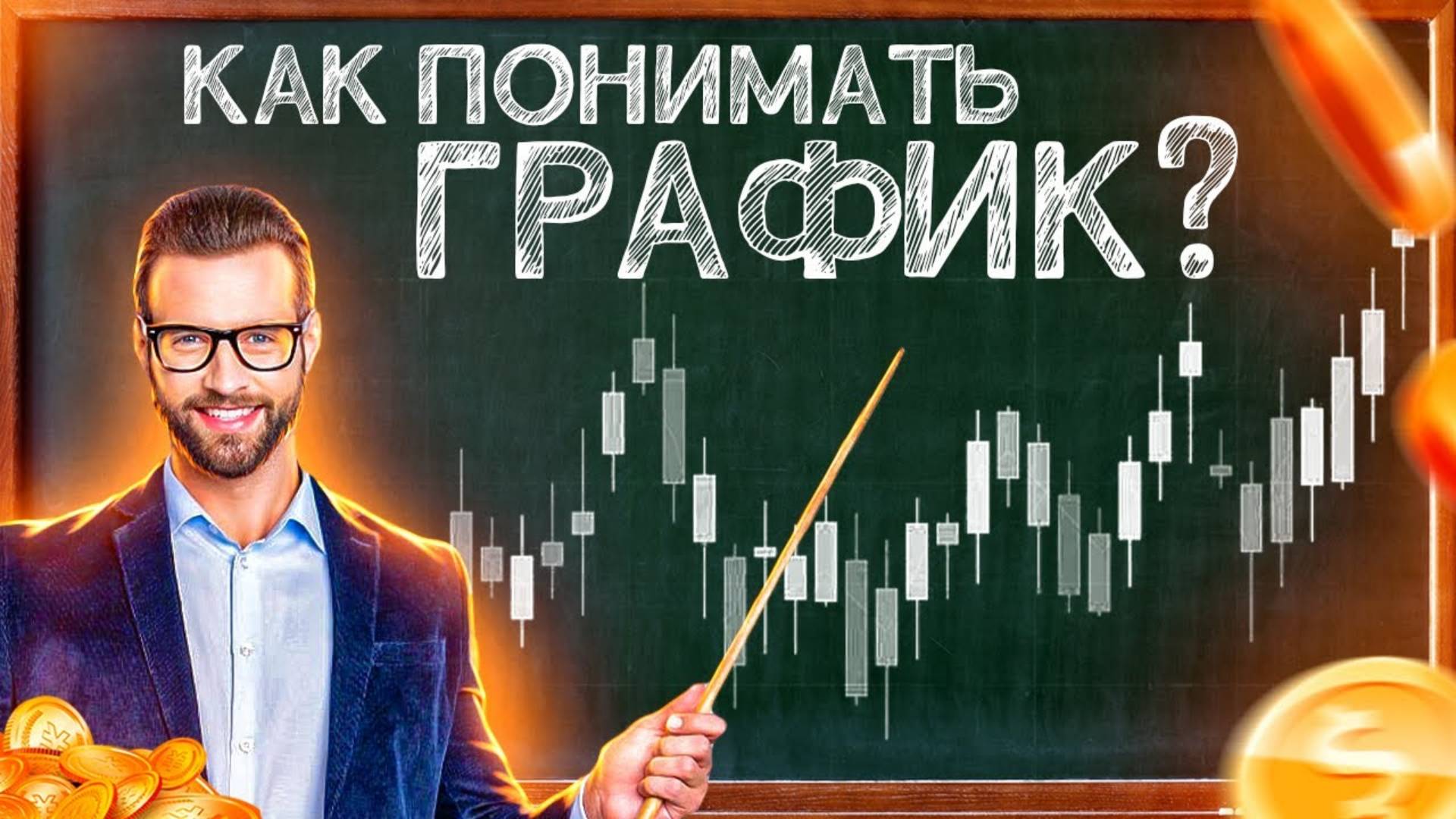 💎Обучение Трейдингу для Новичков   Технический анализ   Трейдингвью   Криптовалюты