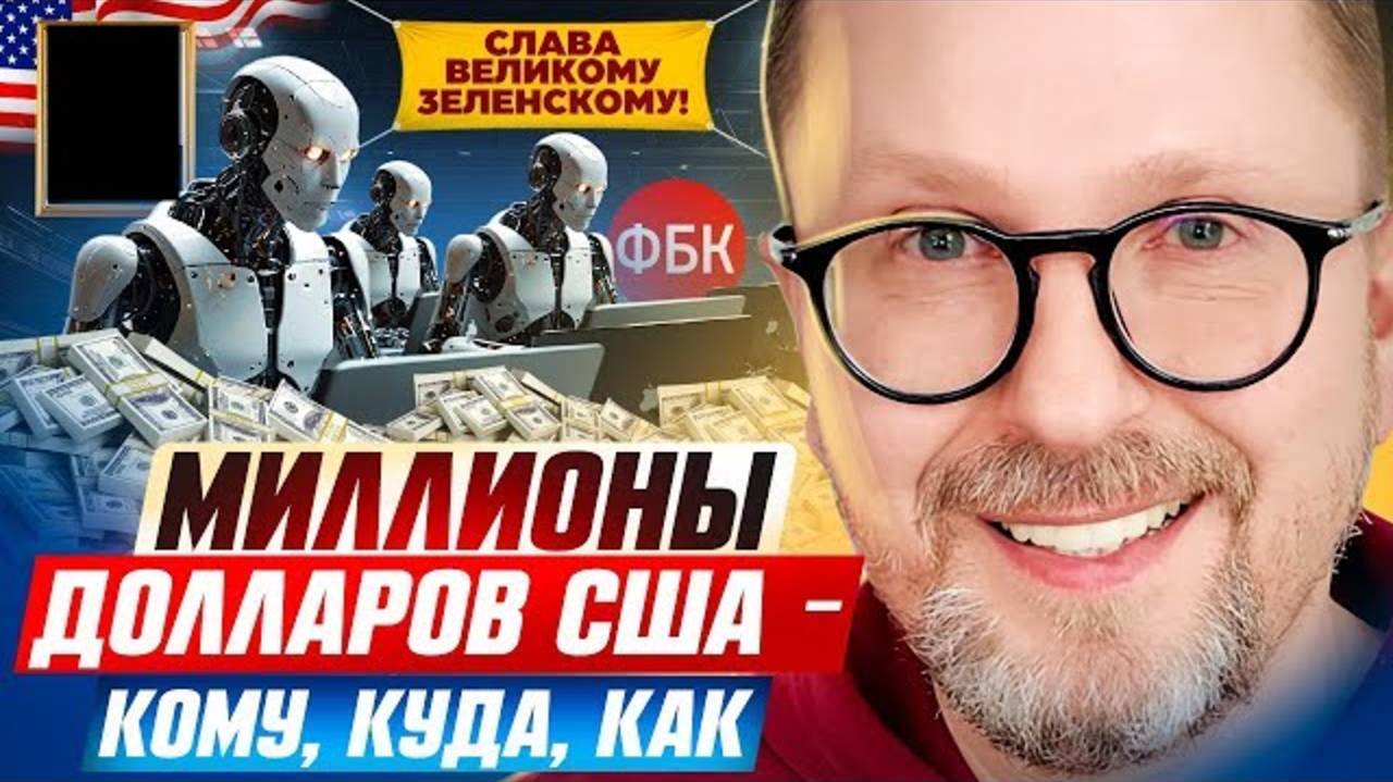 Шарий | Миллионы долларов США — КОМУ, КУДА, КАК