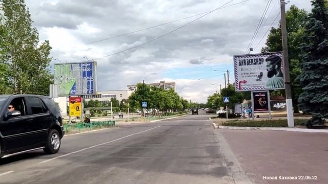 Новая Каховка 22.06.22