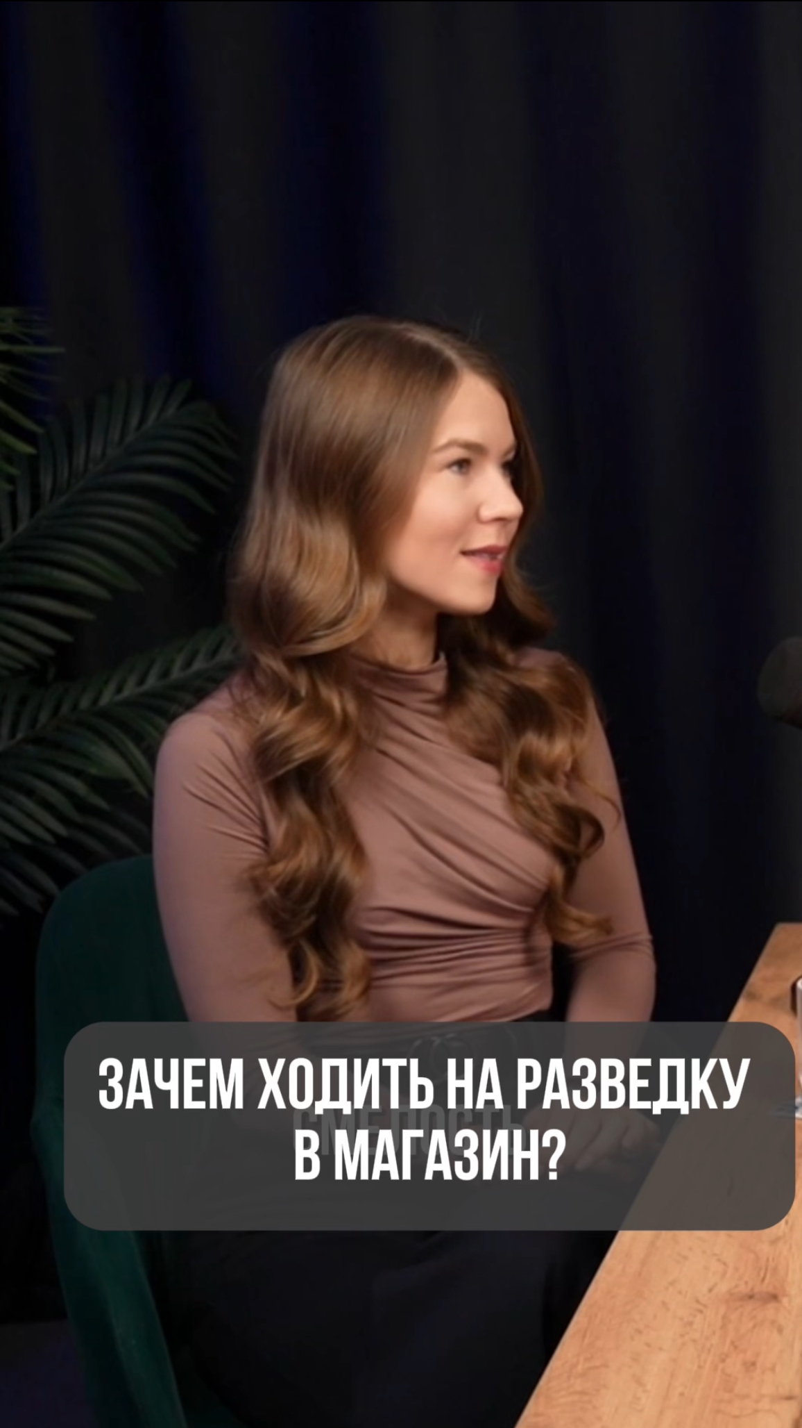 ЗАЧЕМ ХОДИТЬ НА РАЗВЕДКУ В МАГАЗИН?