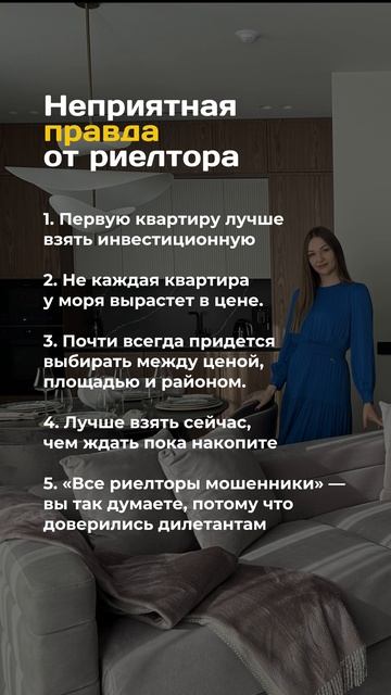 неприятная правда от риелтора