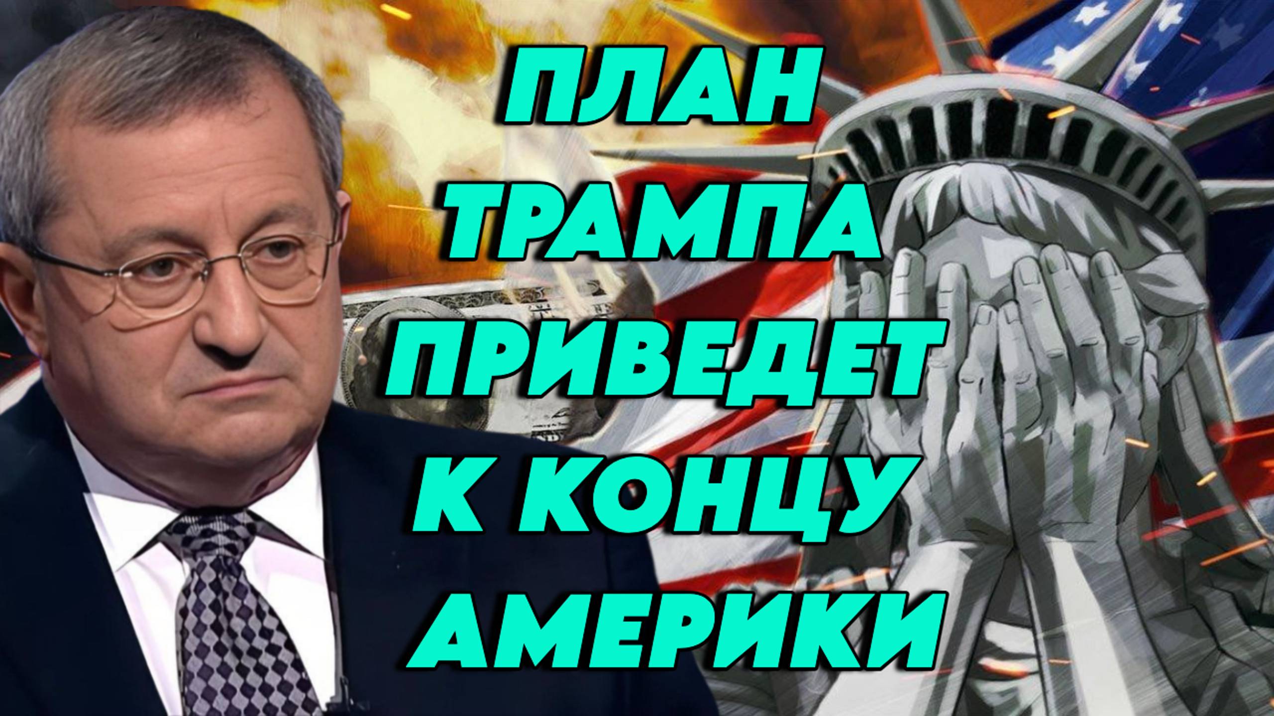 Яков Кедми анализирует план Трампа и к чему он приведет