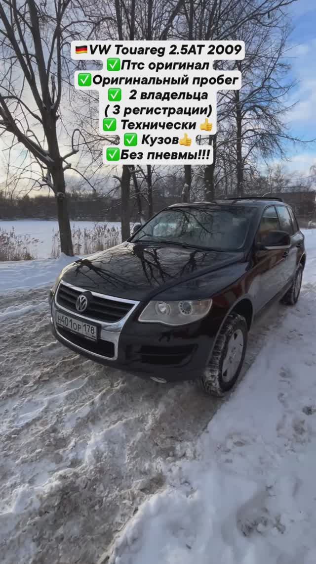 🇩🇪Volkswagen Touareg 2009 года выпуска 2.5 AT 202.527 км оригинального пробега.