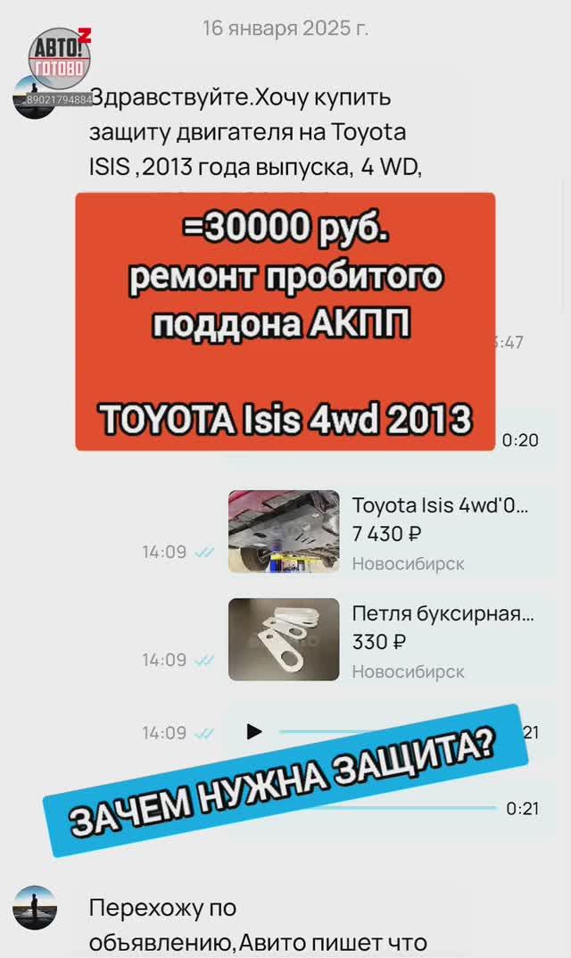 ЗАЧЕМ НУЖНА ЗАЩИТА? TOYOTA Isis 4wd 2013. Пробитый поддон АКПП