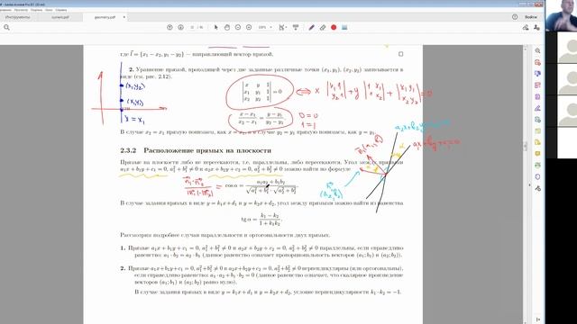 4. Аналитическая геометрия