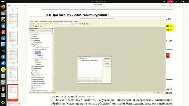 3.9 В окне "Конфигурация" отбор объектов конфигурации возможно сделать: