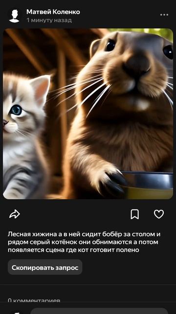 Бобёр и кот
