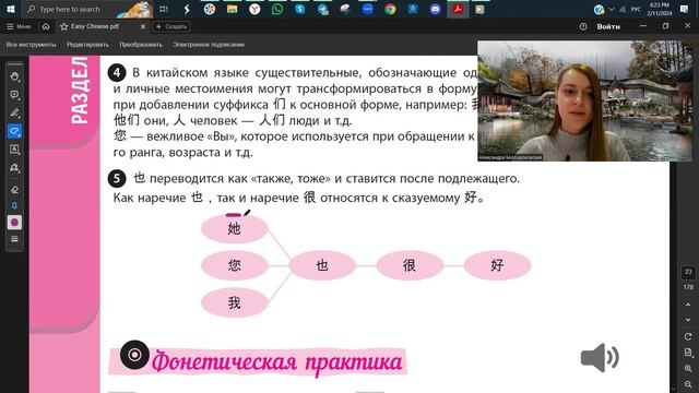 Практикуем китайские звуки и тона - онлайн курс "Китайский с нуля"