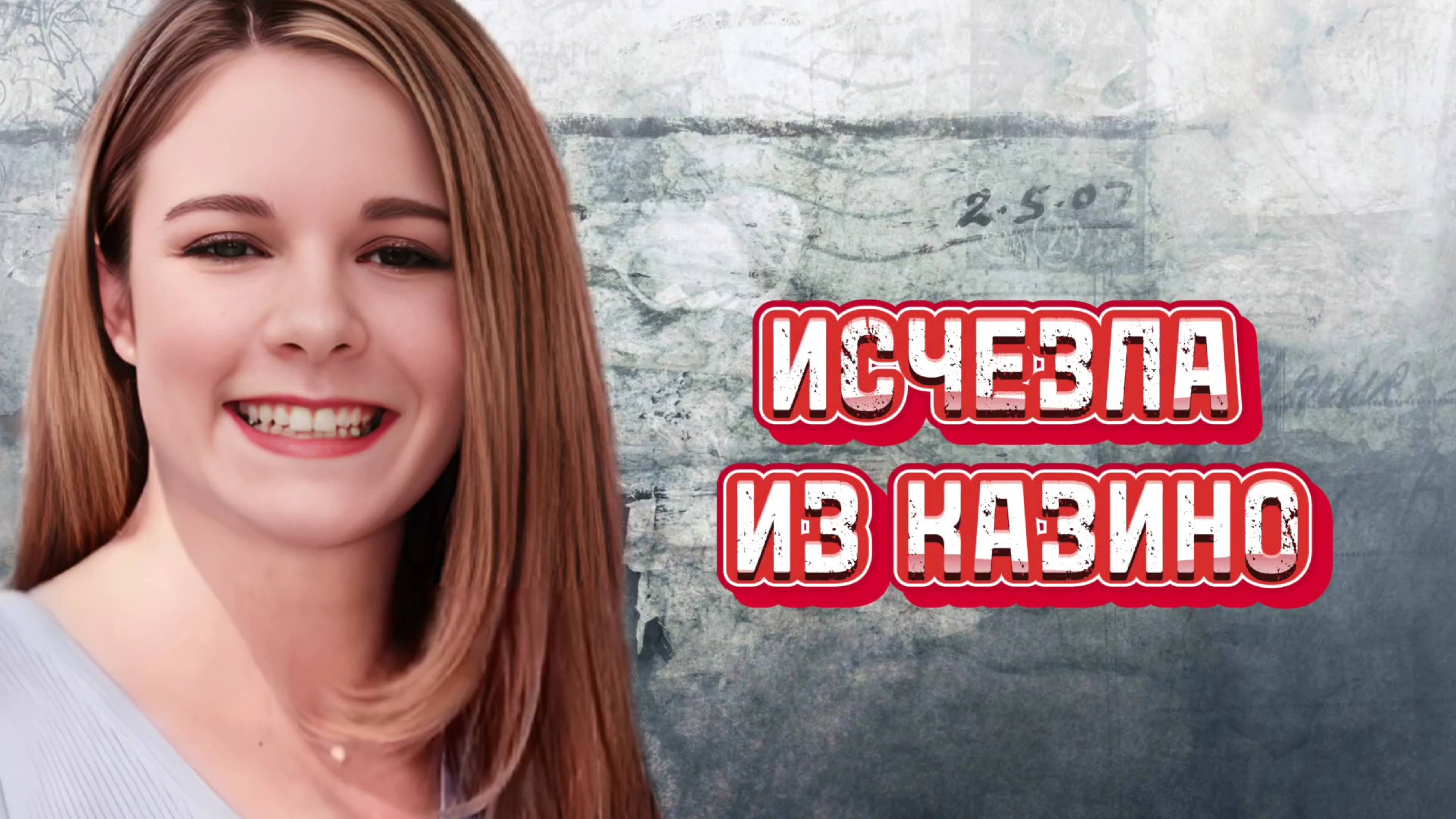 Кристи Уилсон
