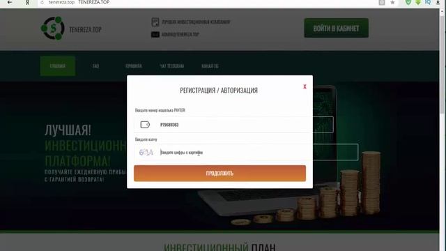 TENEREZA.TOP ВЫСОКОДОХОДНЫЙ ПРОЕКТ! 120% ЗА 24 ЧАСА