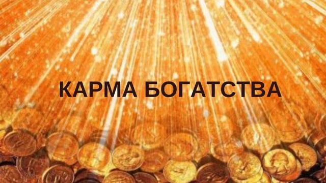 Почему одни БОГАТЫЕ другие БЕДНЫЕ?