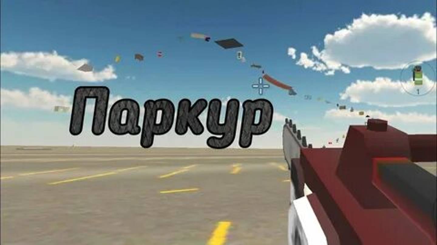 Chicken gun паркур