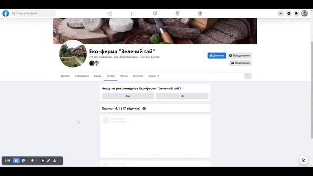 Як залишити відгук на сторінці в Facebook
