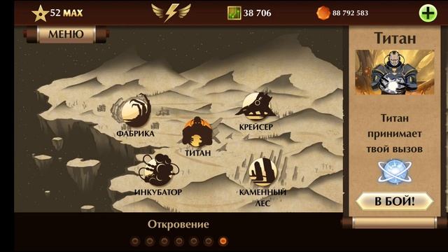 Прохождение Shadow Fight2 Special Edition:Победа над ТИТАНОМ!