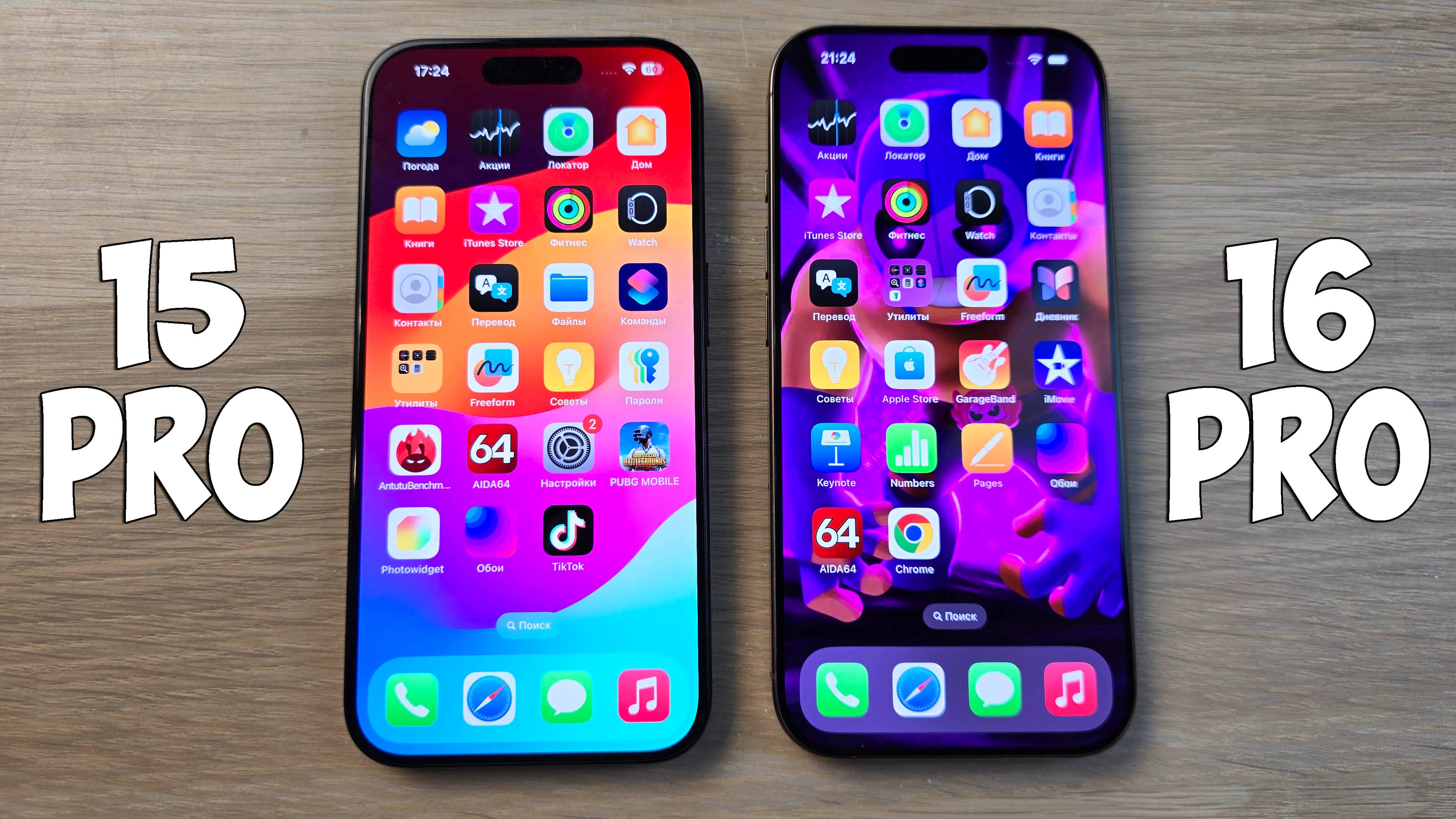 IPHONE 15 PRO VS IPHONE 16 PRO - БОЛЬШАЯ ЛИ РАЗНИЦА? ПОЛНОЕ СРАВНЕНИЕ!