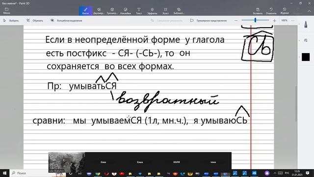 31 янв РЯ 6 класс. Категория возвратности глагола.  Частица СЯ (СЬ) в возвратных глаголах