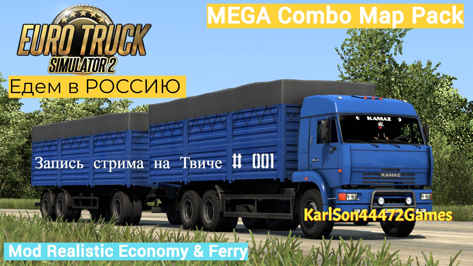 Euro Truck Simulator 2 / Едем в Россию. Мега сборка карт / Запись стрима на Твиче # 001