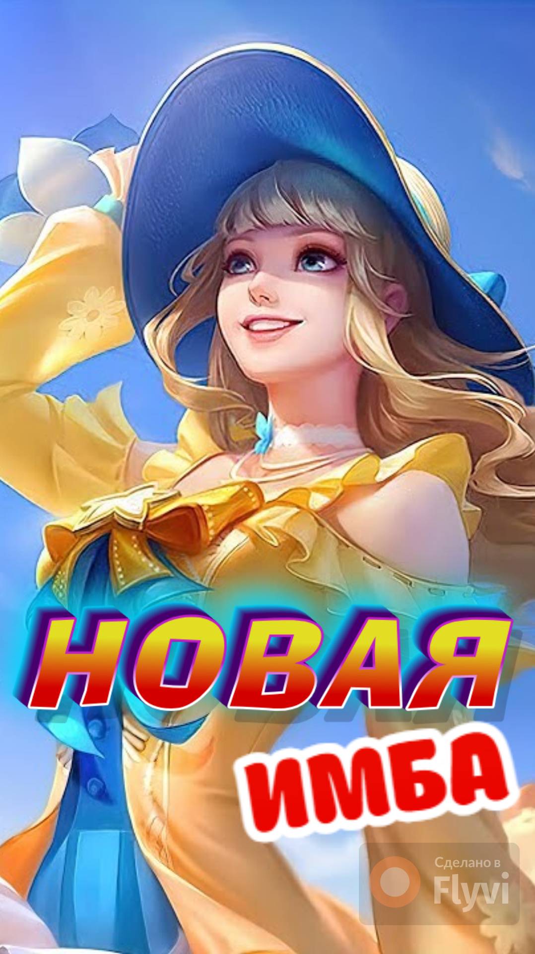 ДЖУСИНЬ НОВАЯ МЕТА В МОБАЙЛ ЛЕГЕНДС MOBILE LEGENDS #mobilelegends #мобайллегендс #mlbb #ml #мл