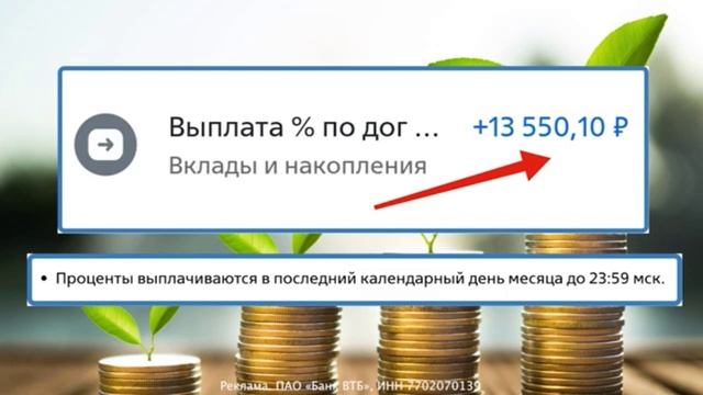 ДЕНЬГИ под 24%.  Накопительные счета ВТБ Обзор условий