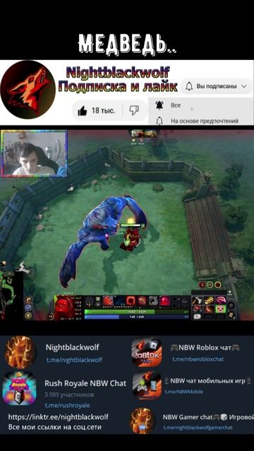 Dota 2! Hotline: Eternal Defense (3 season)! Грязный медведь. #shorts #dota #dota2 #рек  #дота