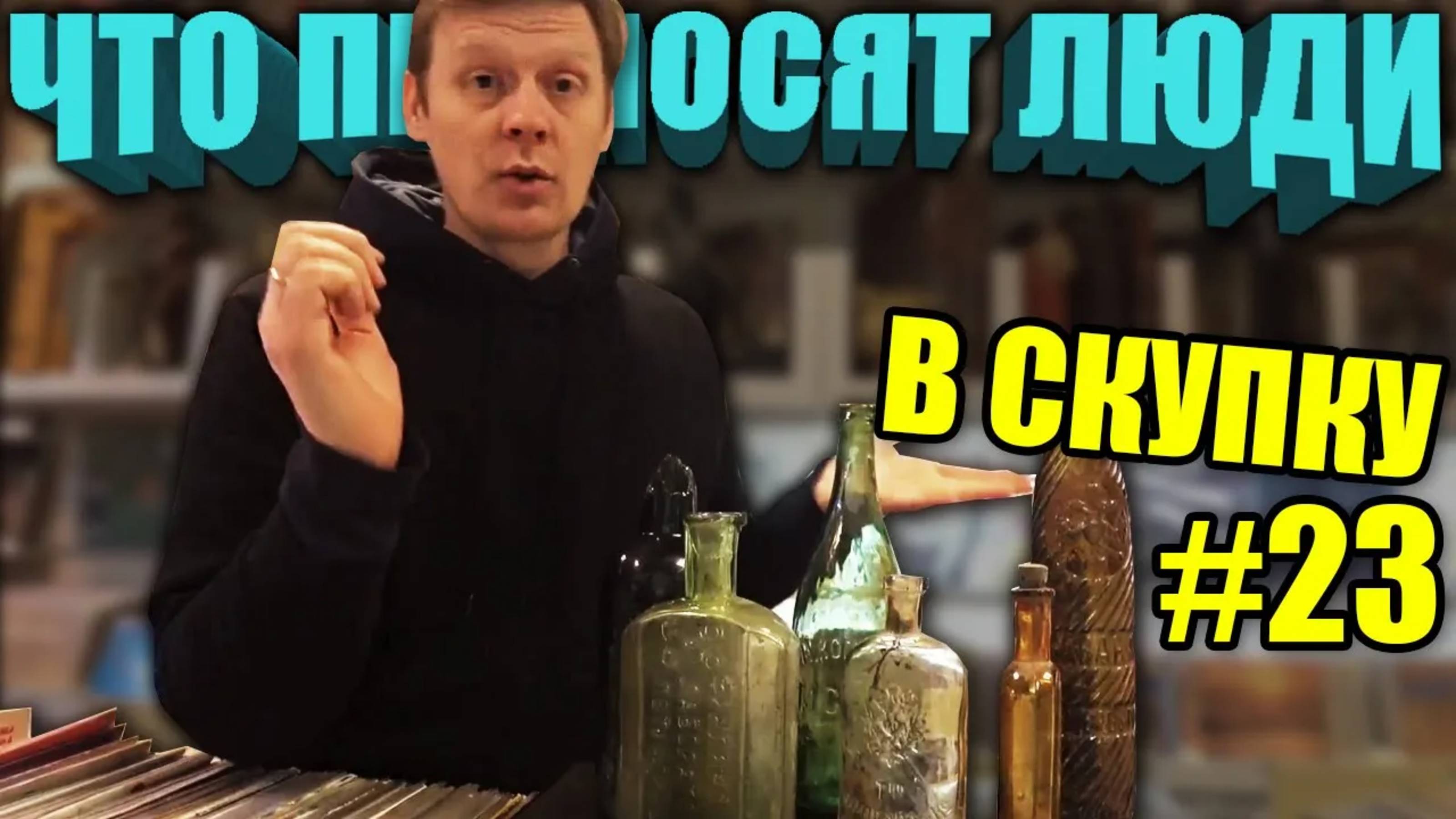 ЧТО ПРИНОСЯТ ЛЮДИ В СКУПКУ №23